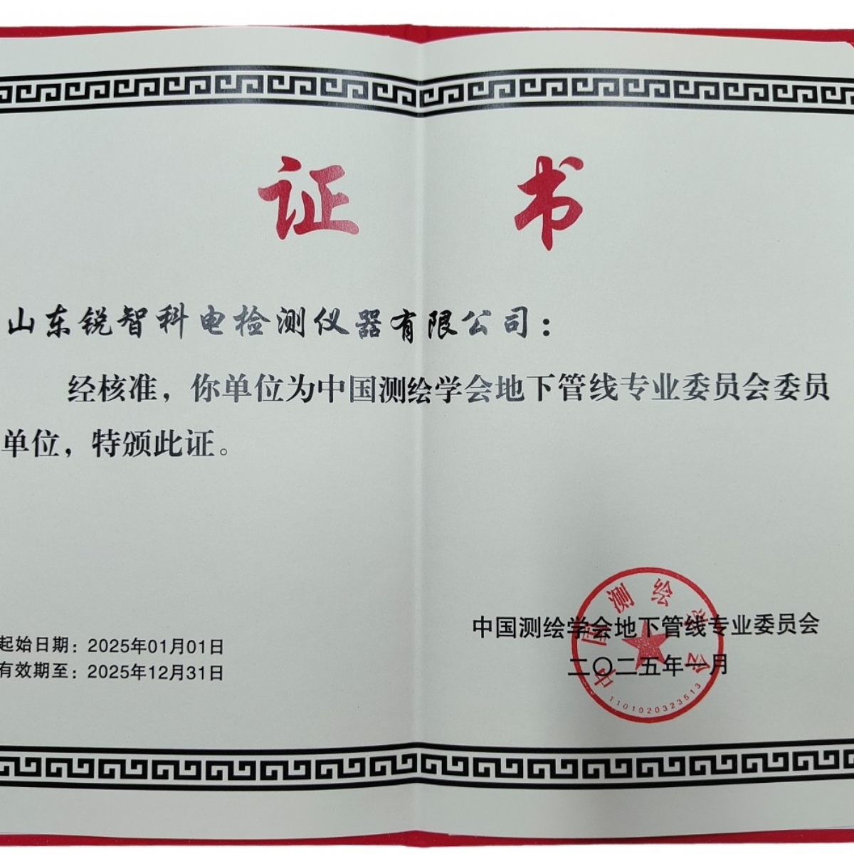 中國測繪學會地下管線專業(yè)委員會委員單位